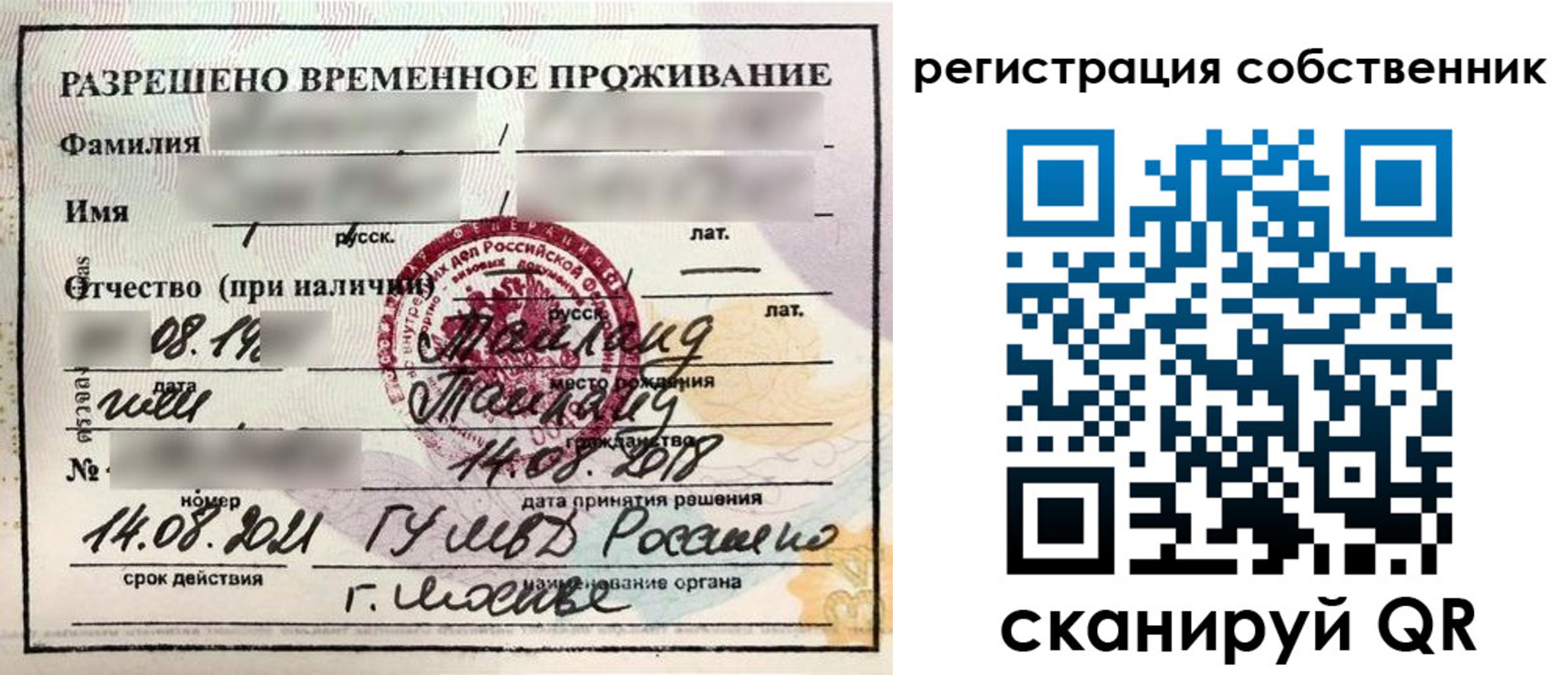 временная регистрация законно в Тереке
