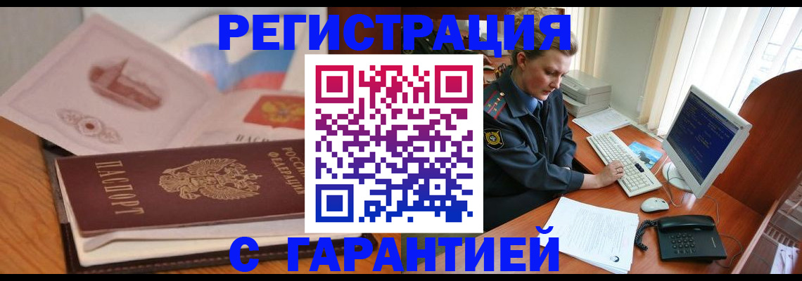 временная регистрация законно в Тереке