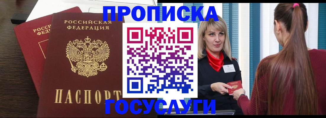 прописка поиск в Тереке
