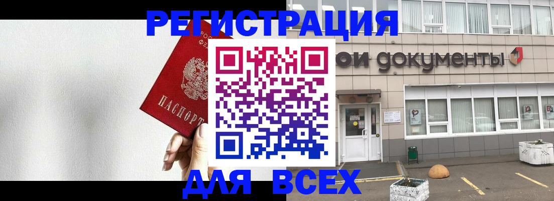 временная регистрация для всех в Тереке