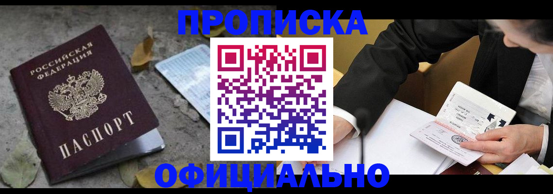 временная регистрация для всех в Тереке