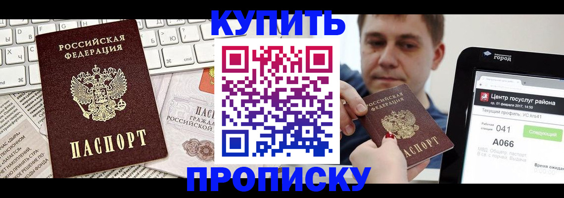 прописка штамп в Тереке