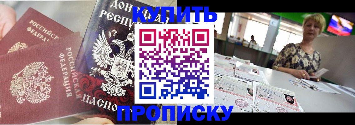 прописка штамп в Тереке